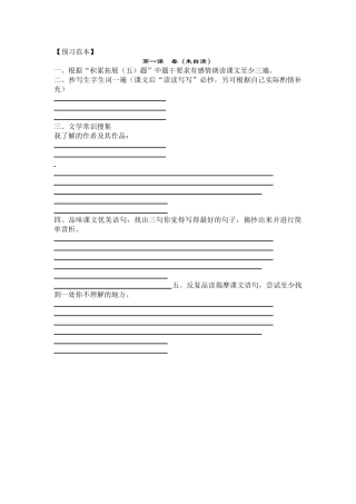 第一课春预习