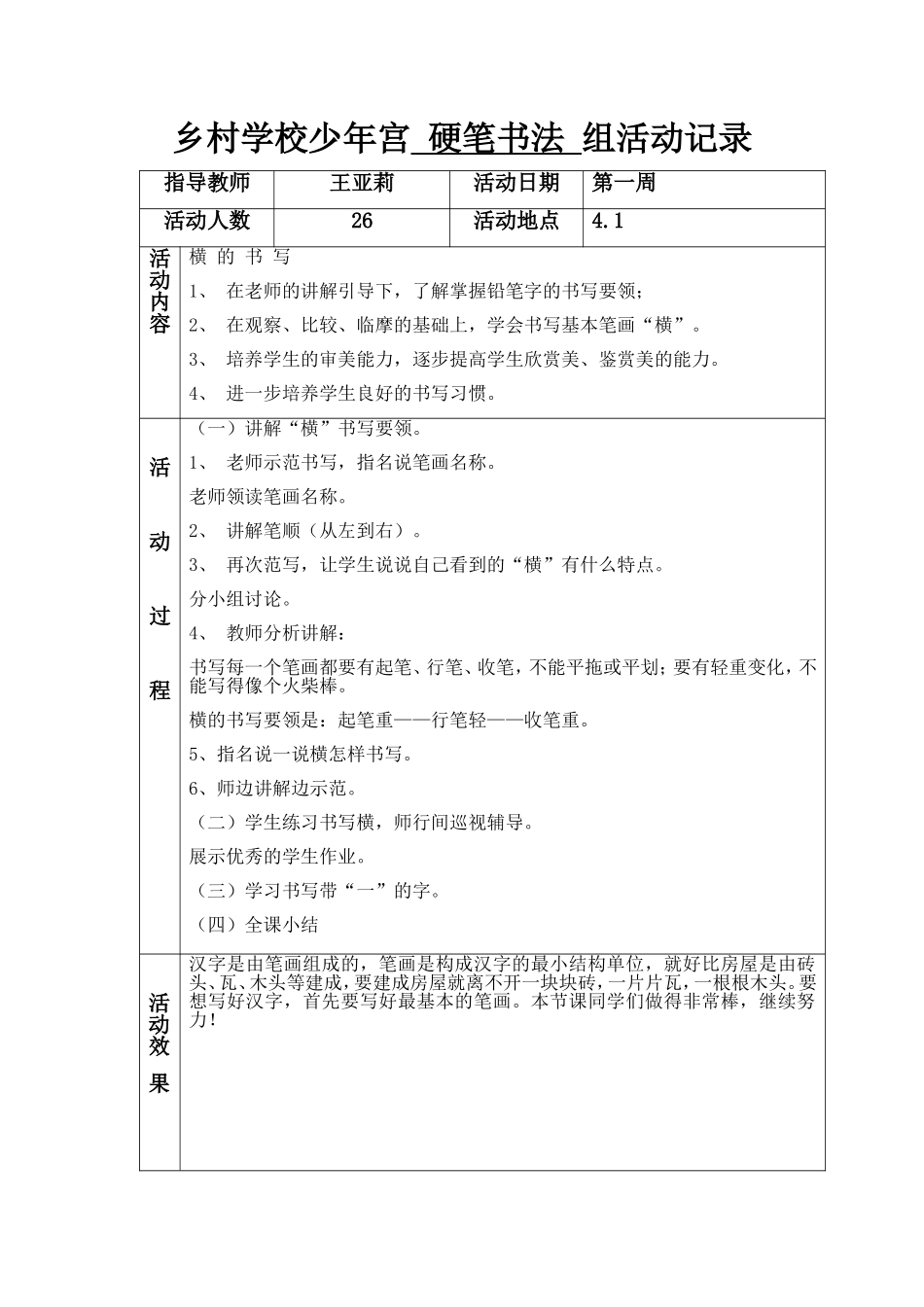 第一周书法教案_第1页