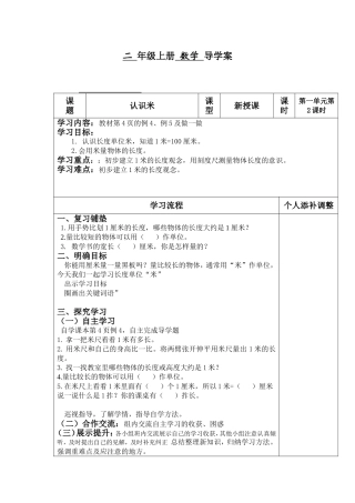 数学科导学案认识米
