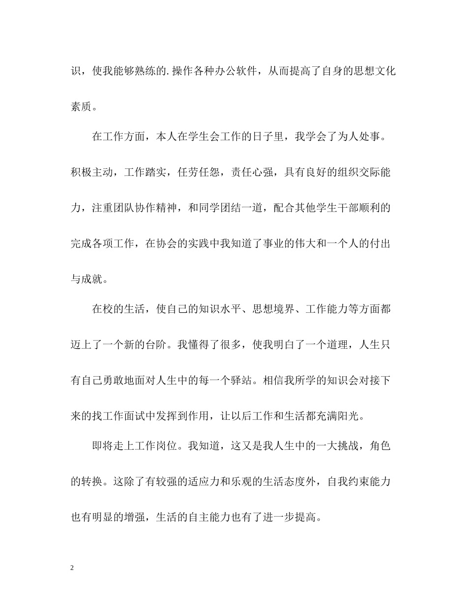 应届专科毕业生的自我评价_第2页