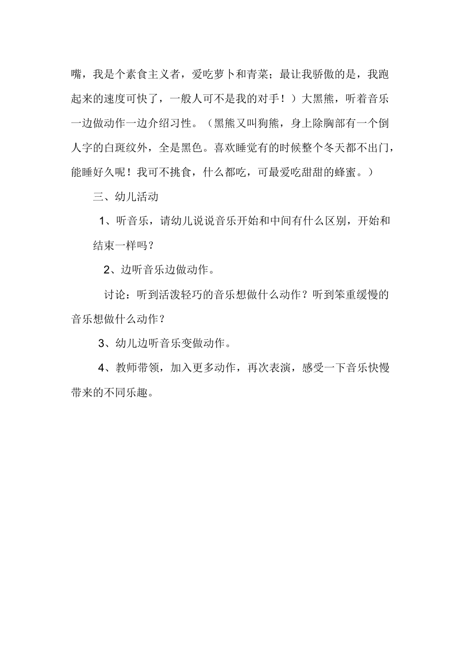 幼儿园中班音乐教案：《小白兔和大黑熊》_第2页