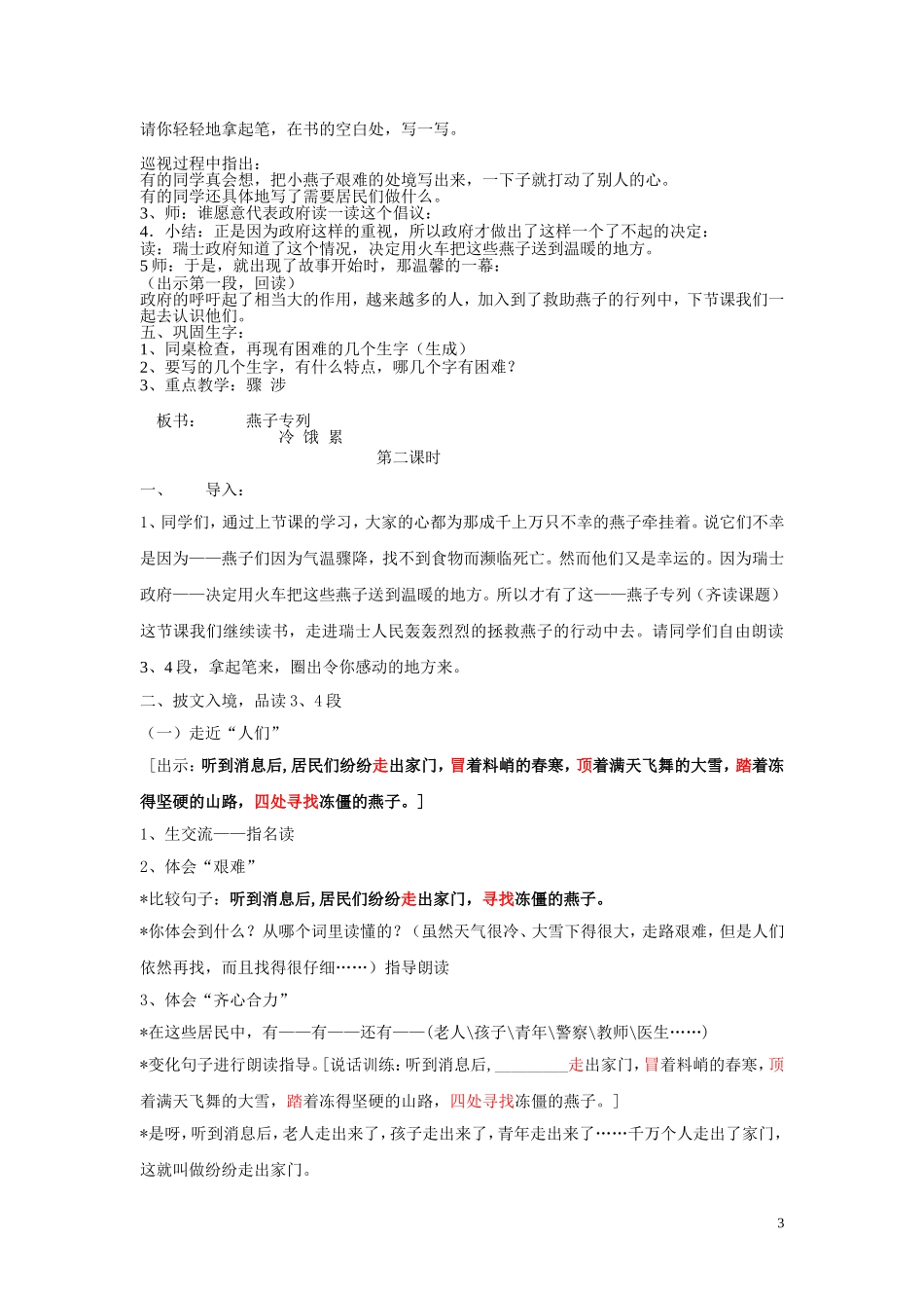 《燕子专列》教学设计_第3页
