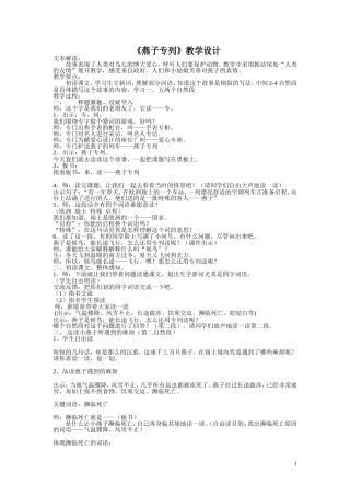 《燕子专列》教学设计