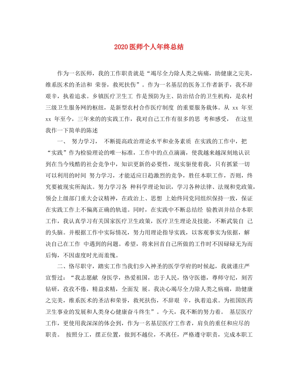 医师个人年终总结_第1页