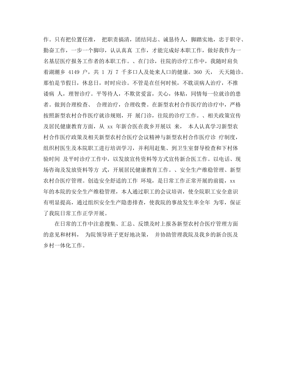 医师个人年终总结_第2页