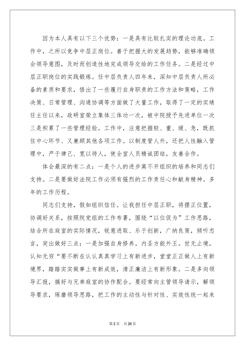 竞职演讲稿汇总7篇_第2页