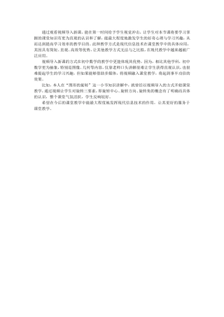 通过观看视频导入新课——作业一