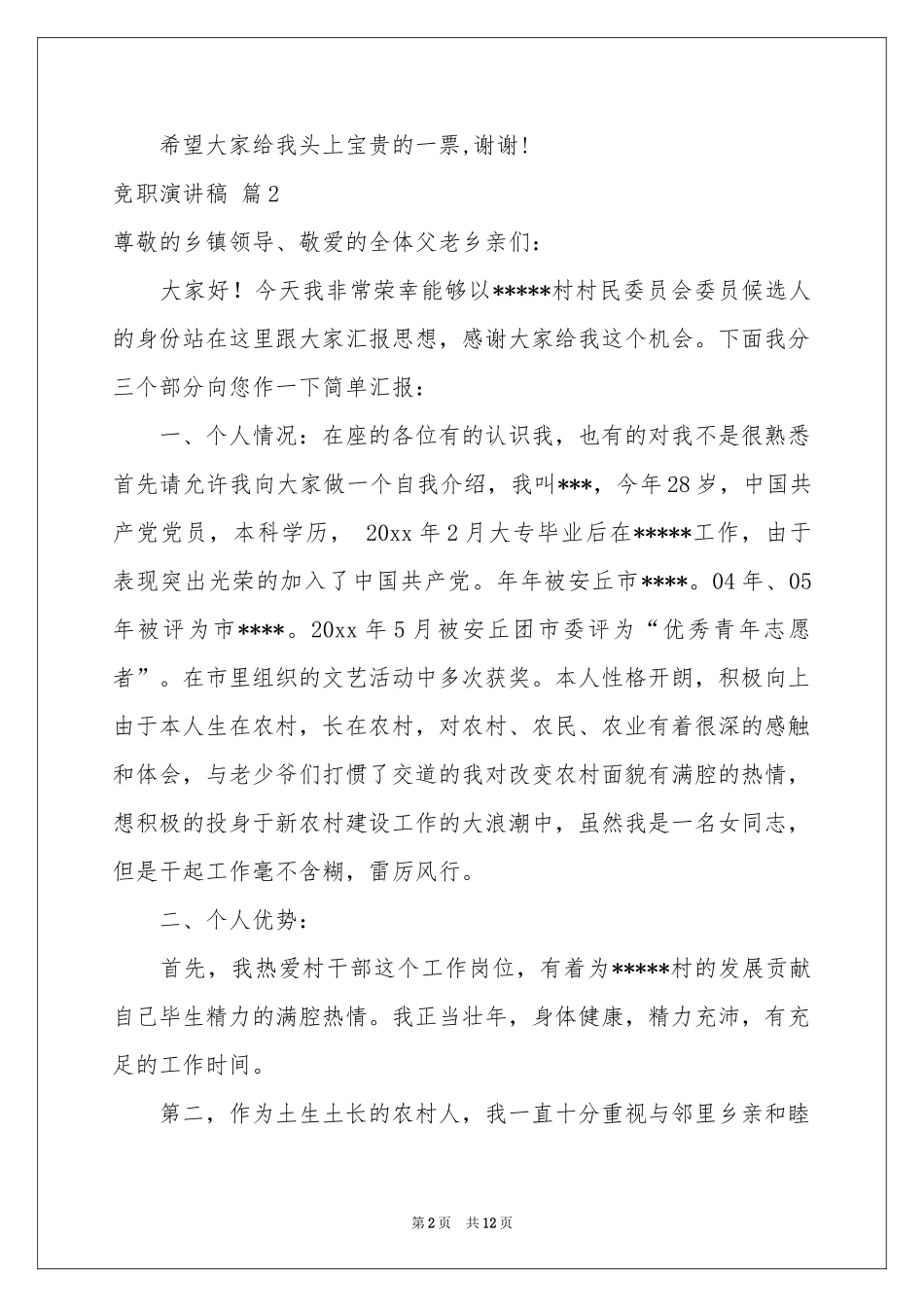竞职演讲稿4篇_第2页
