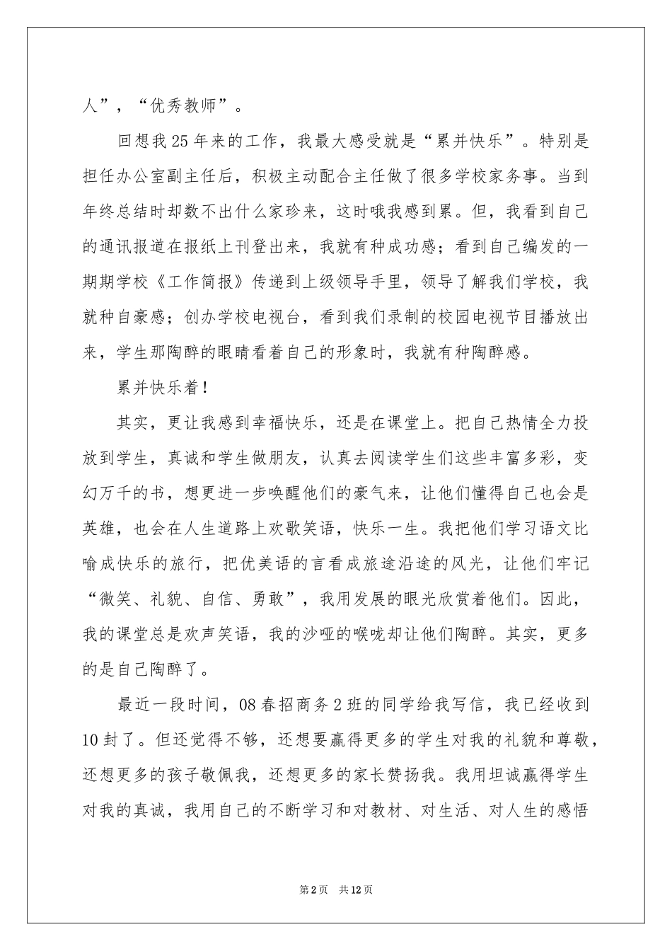 竞职演讲稿集锦五篇_第2页