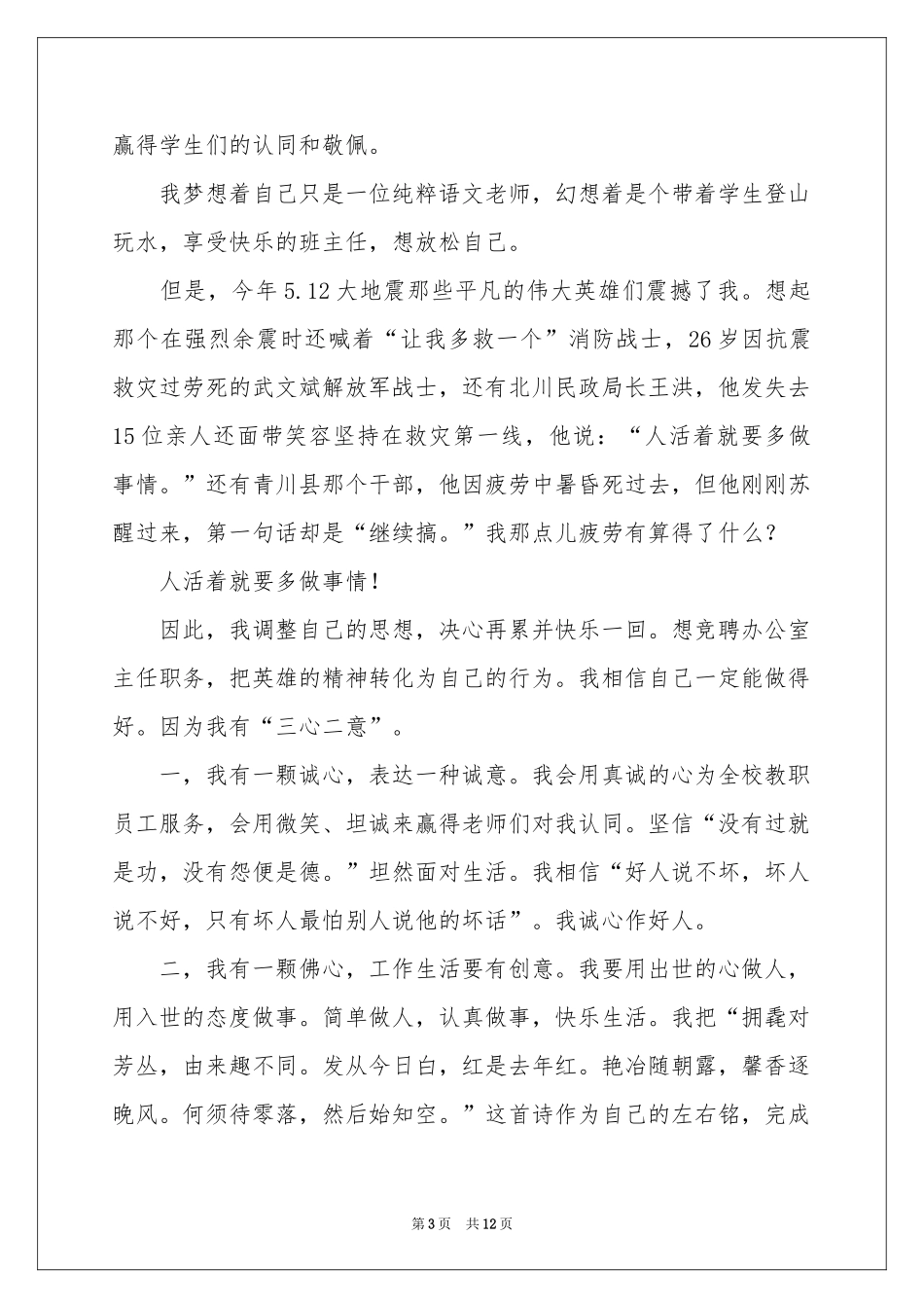 竞职演讲稿集锦五篇_第3页