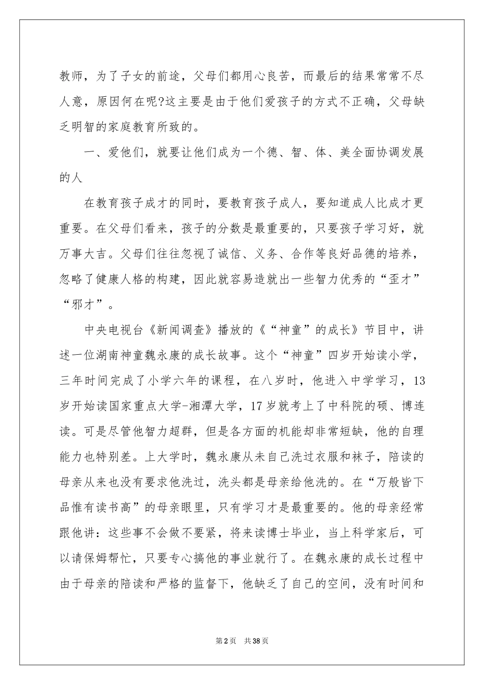 竞职班主任演讲稿_第2页