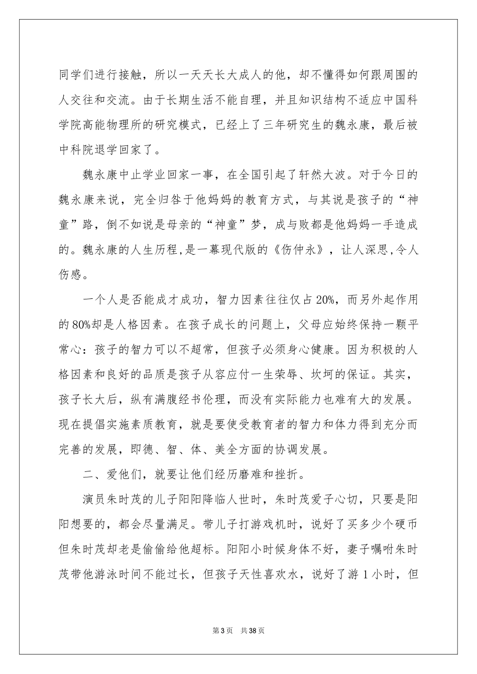 竞职班主任演讲稿_第3页