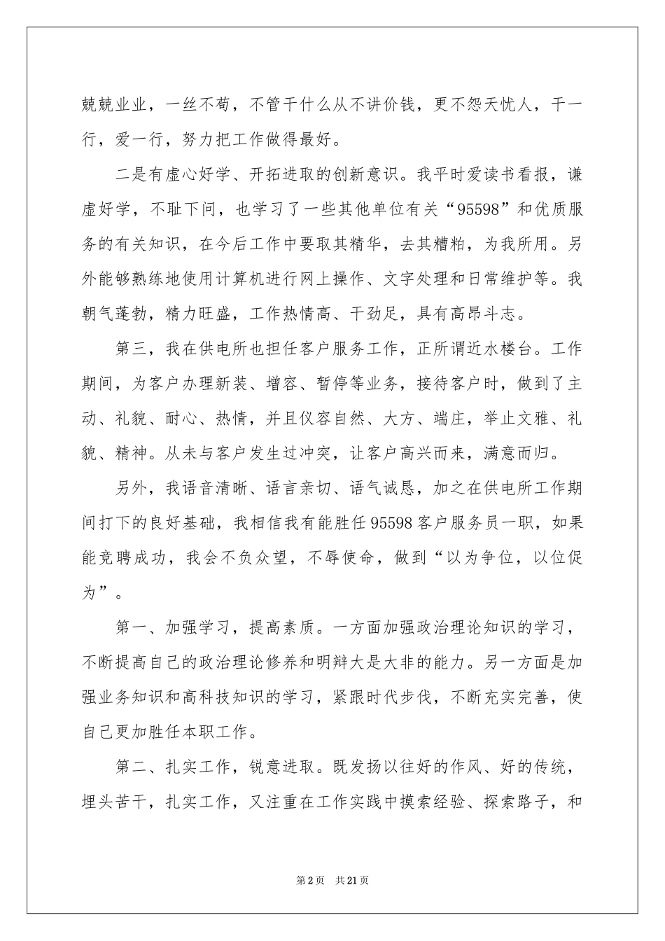 竞职演讲稿集合八篇_第2页