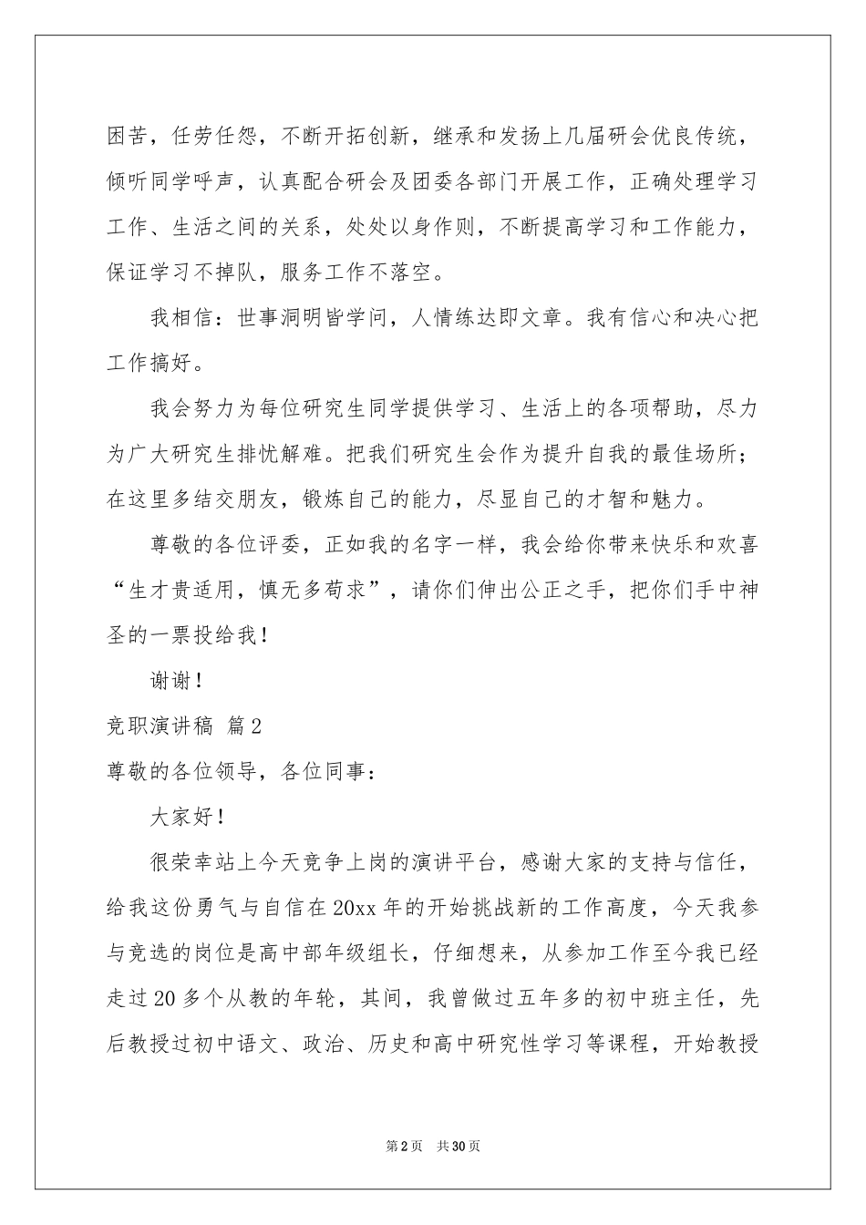 竞职演讲稿集合10篇_第2页