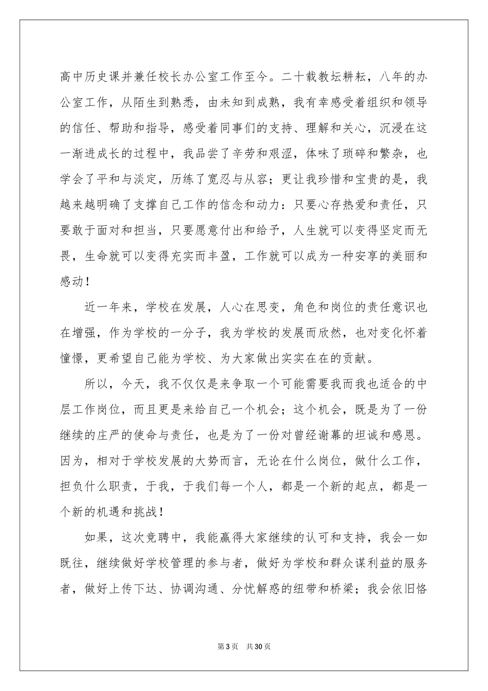 竞职演讲稿集合10篇_第3页