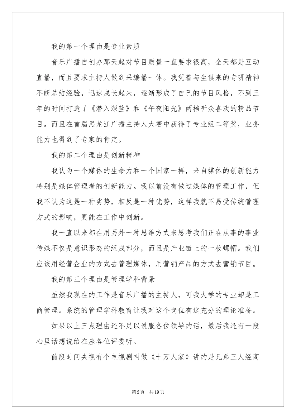 竞职演讲稿模板5篇_第2页