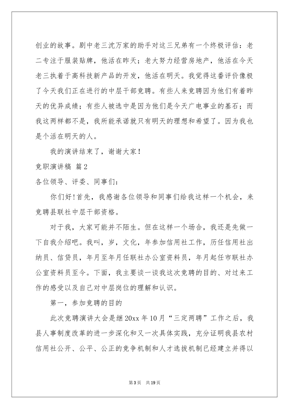 竞职演讲稿模板5篇_第3页
