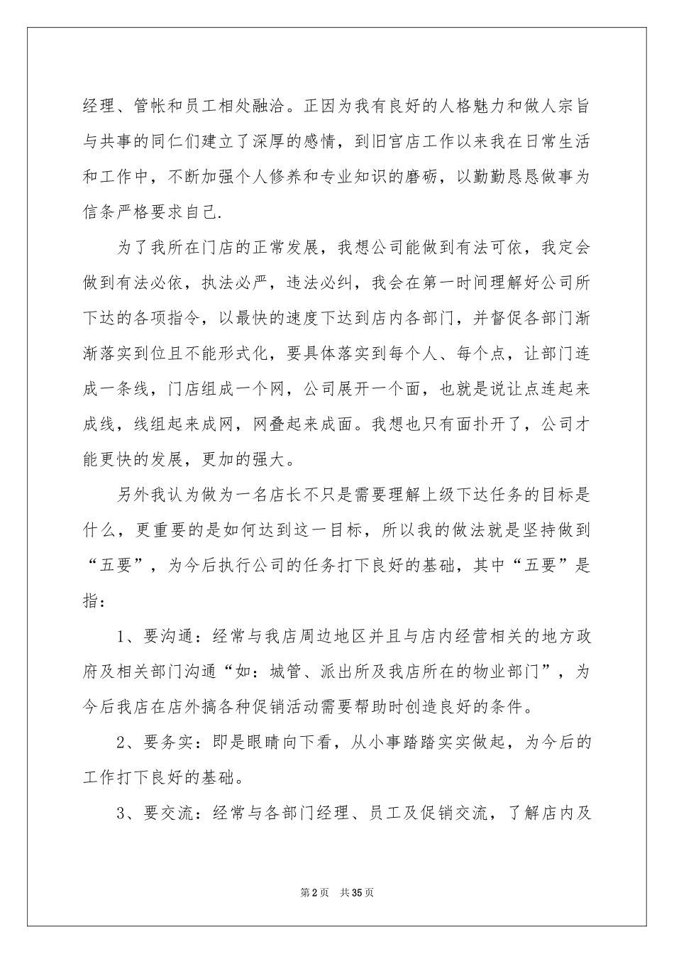 竞职演讲稿10篇_第2页