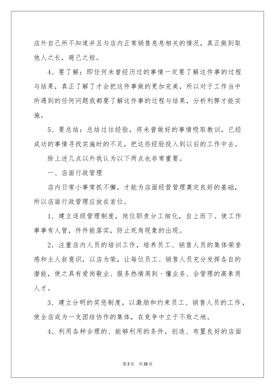 竞职演讲稿10篇_第3页