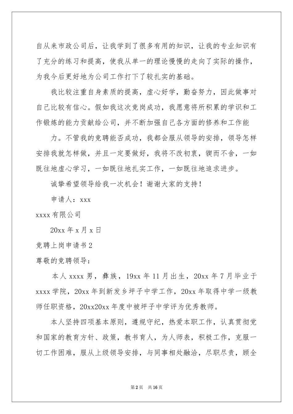 竞聘上岗申请书_第2页