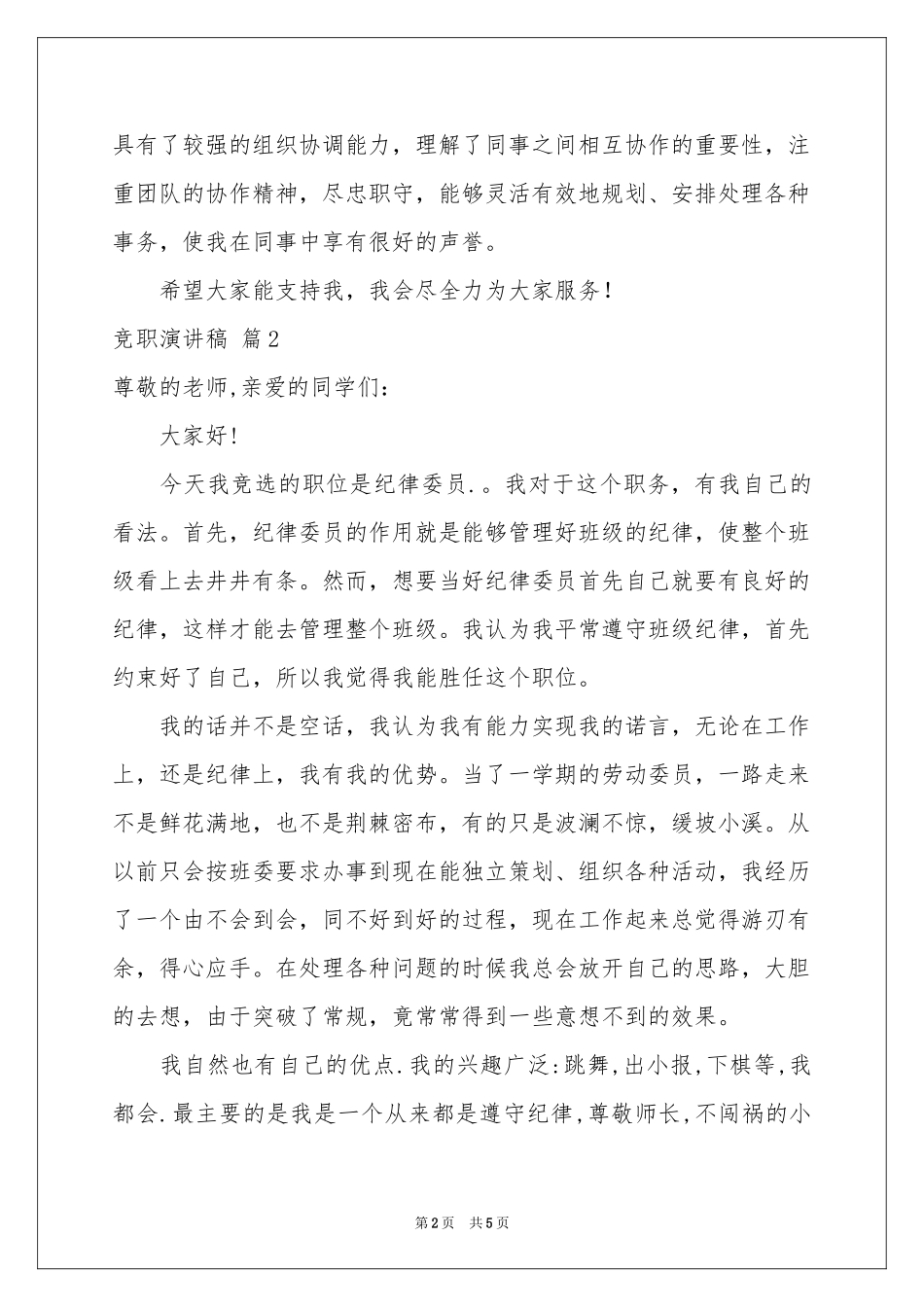 竞职演讲稿3篇_第2页