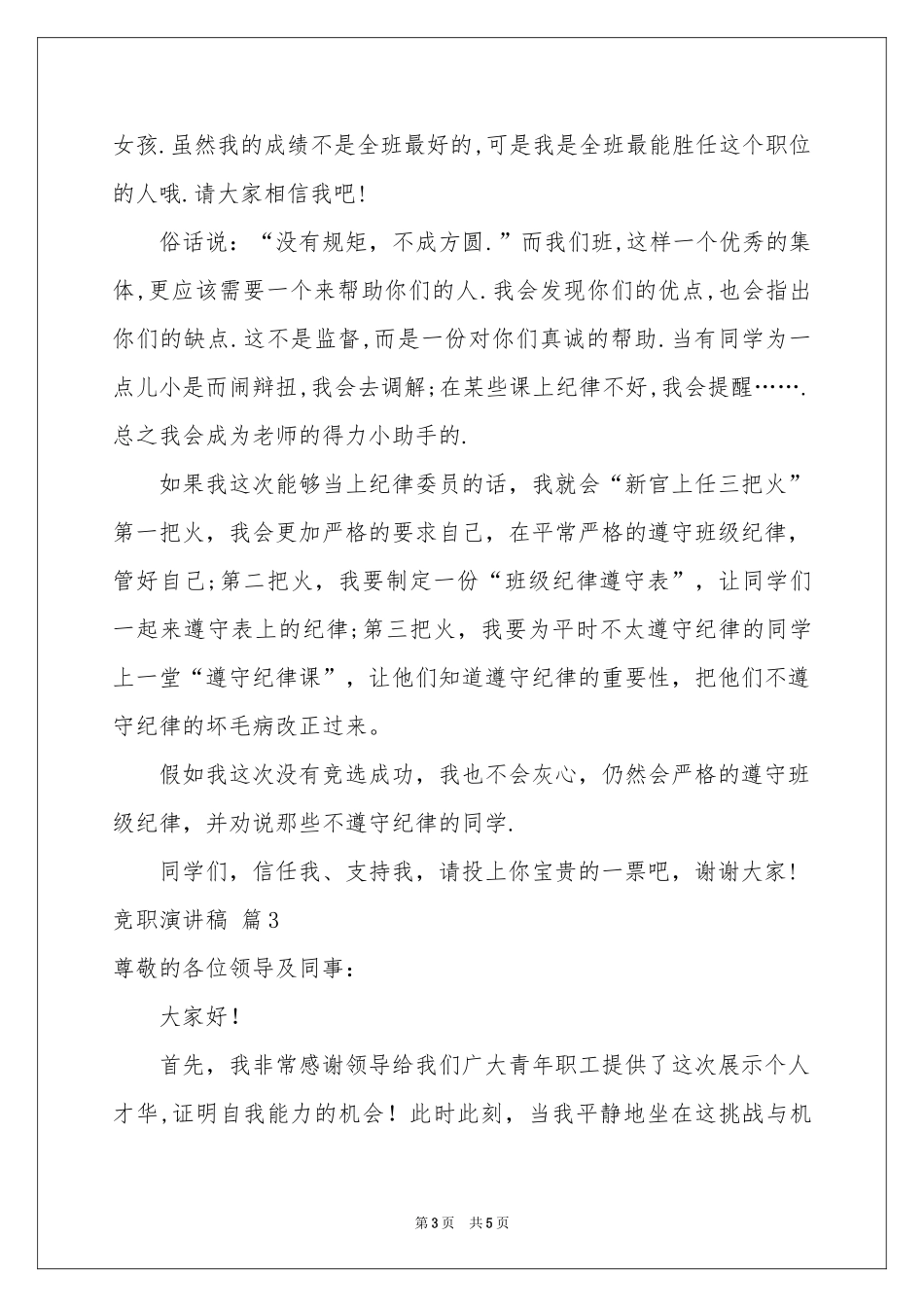 竞职演讲稿3篇_第3页