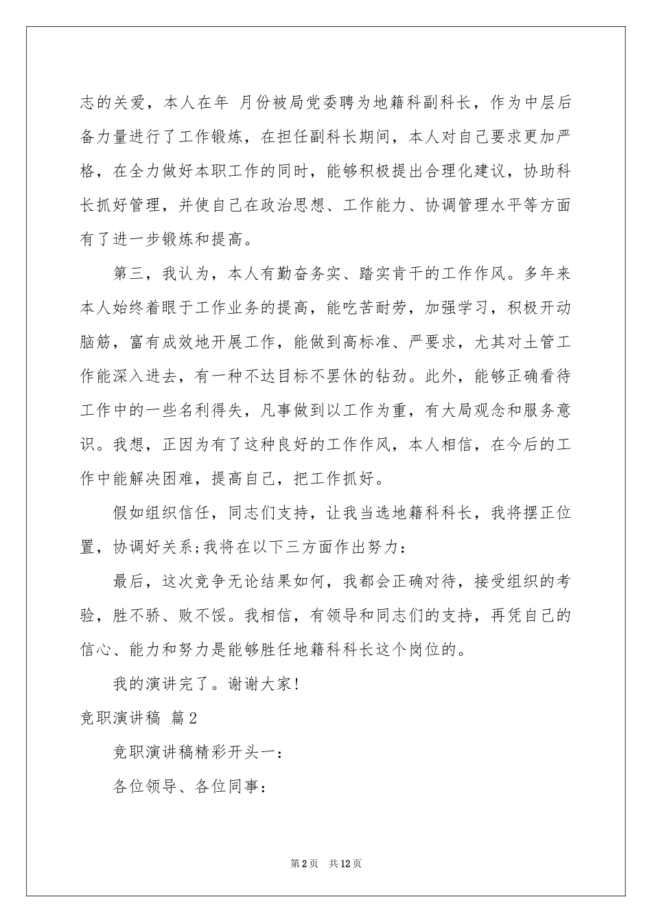 竞职演讲稿四篇_第2页