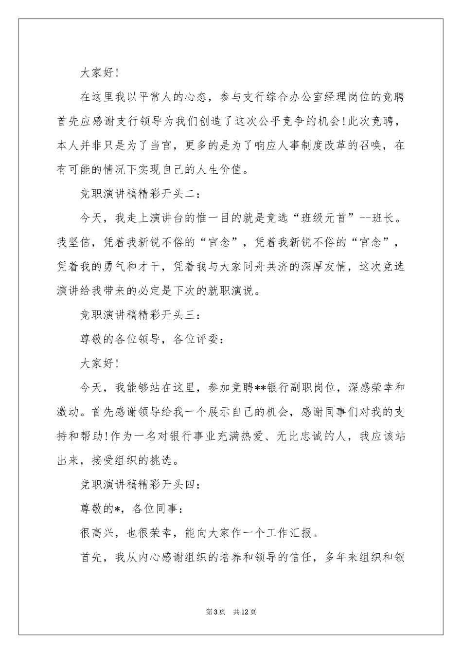 竞职演讲稿四篇_第3页