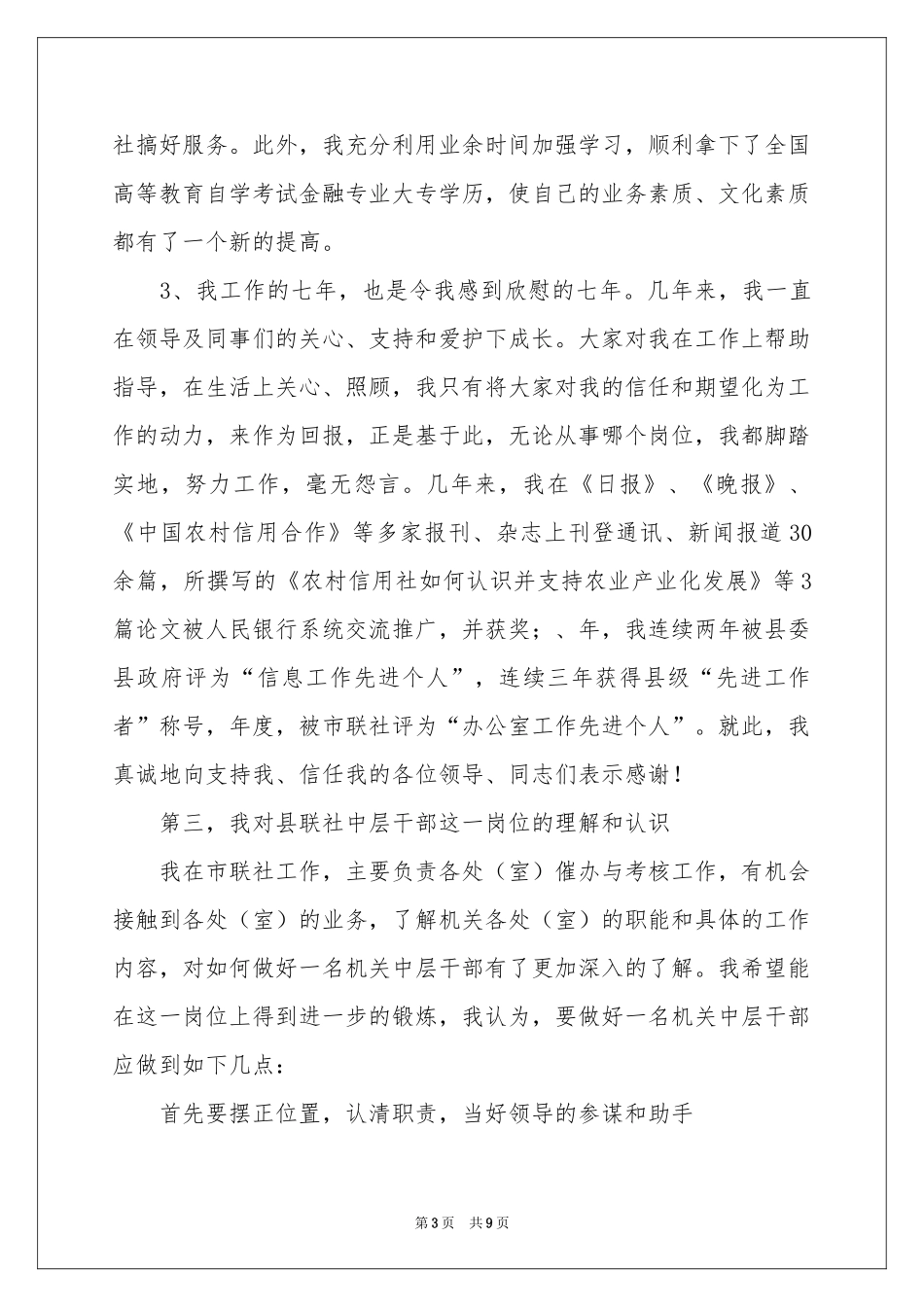 竞职演讲稿三篇_第3页