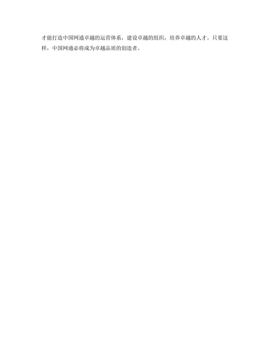 网通营业员年度工作总结范文_第2页