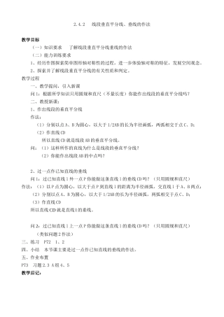 线段垂直平分线垂线的作法