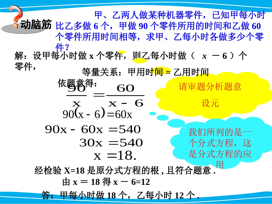 第2课时分式方程的应用_第2页