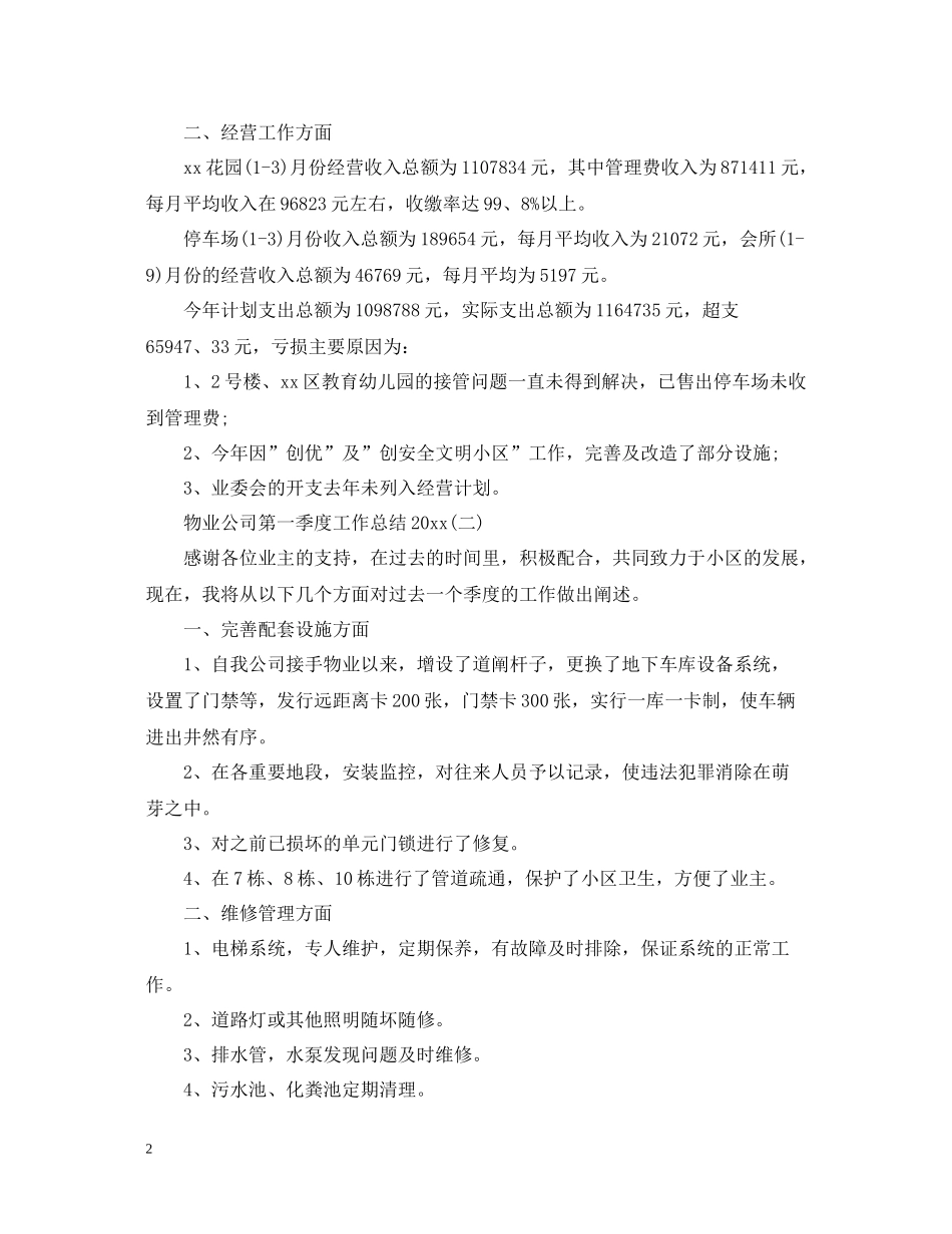 物业公司第四季度工作总结_第2页