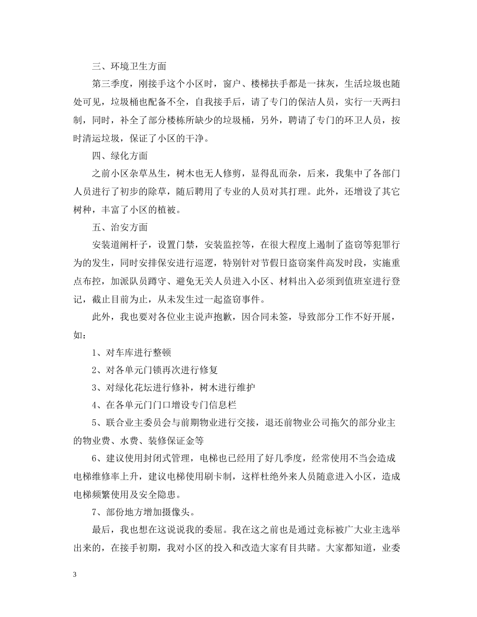 物业公司第四季度工作总结_第3页