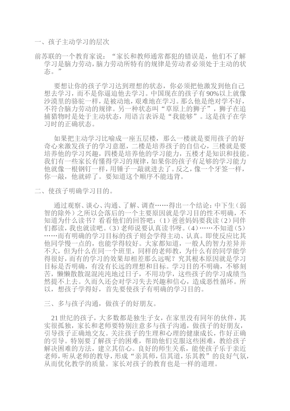 怎样让孩子爱上学习、主动学习？_第1页