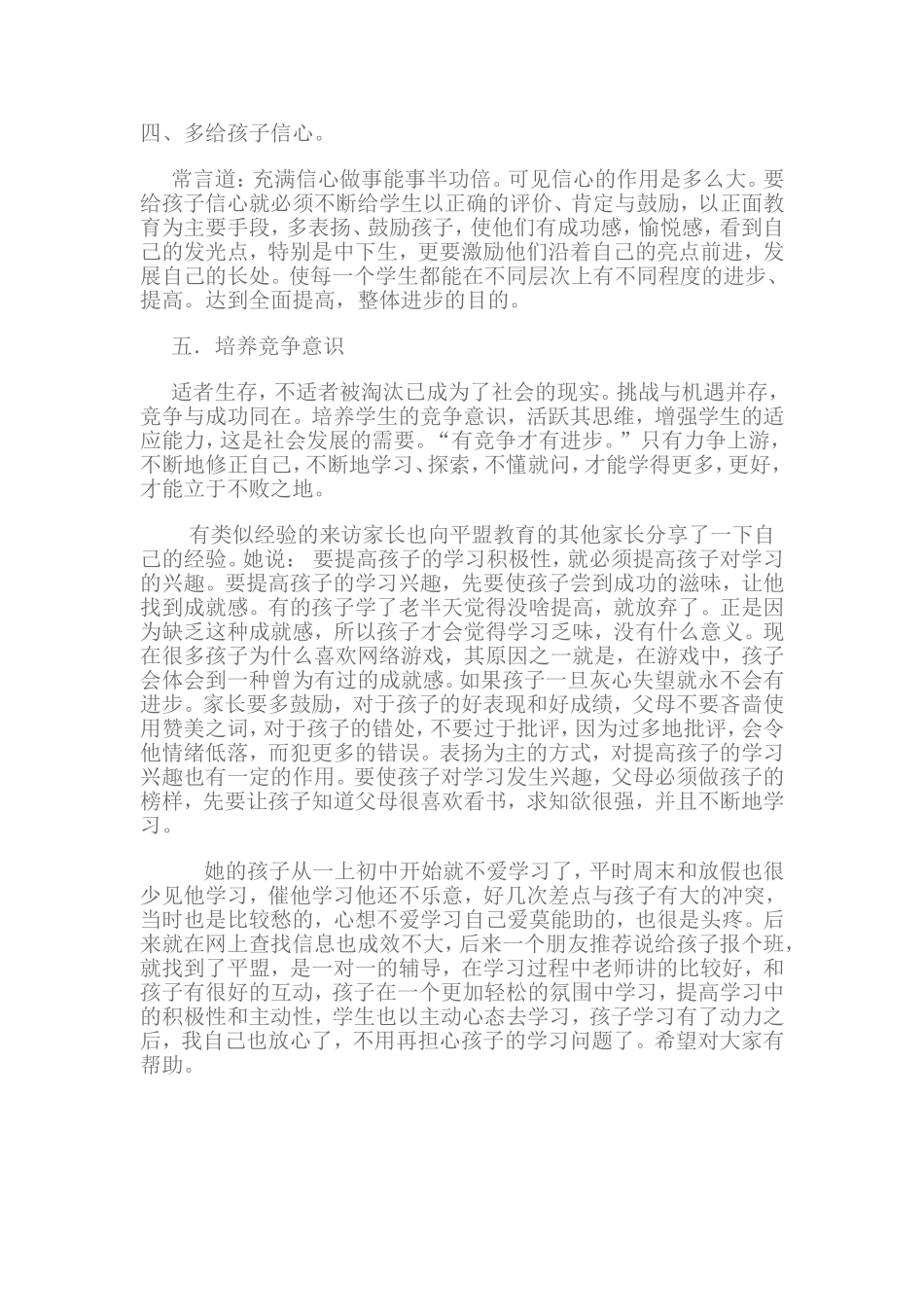 怎样让孩子爱上学习、主动学习？_第2页