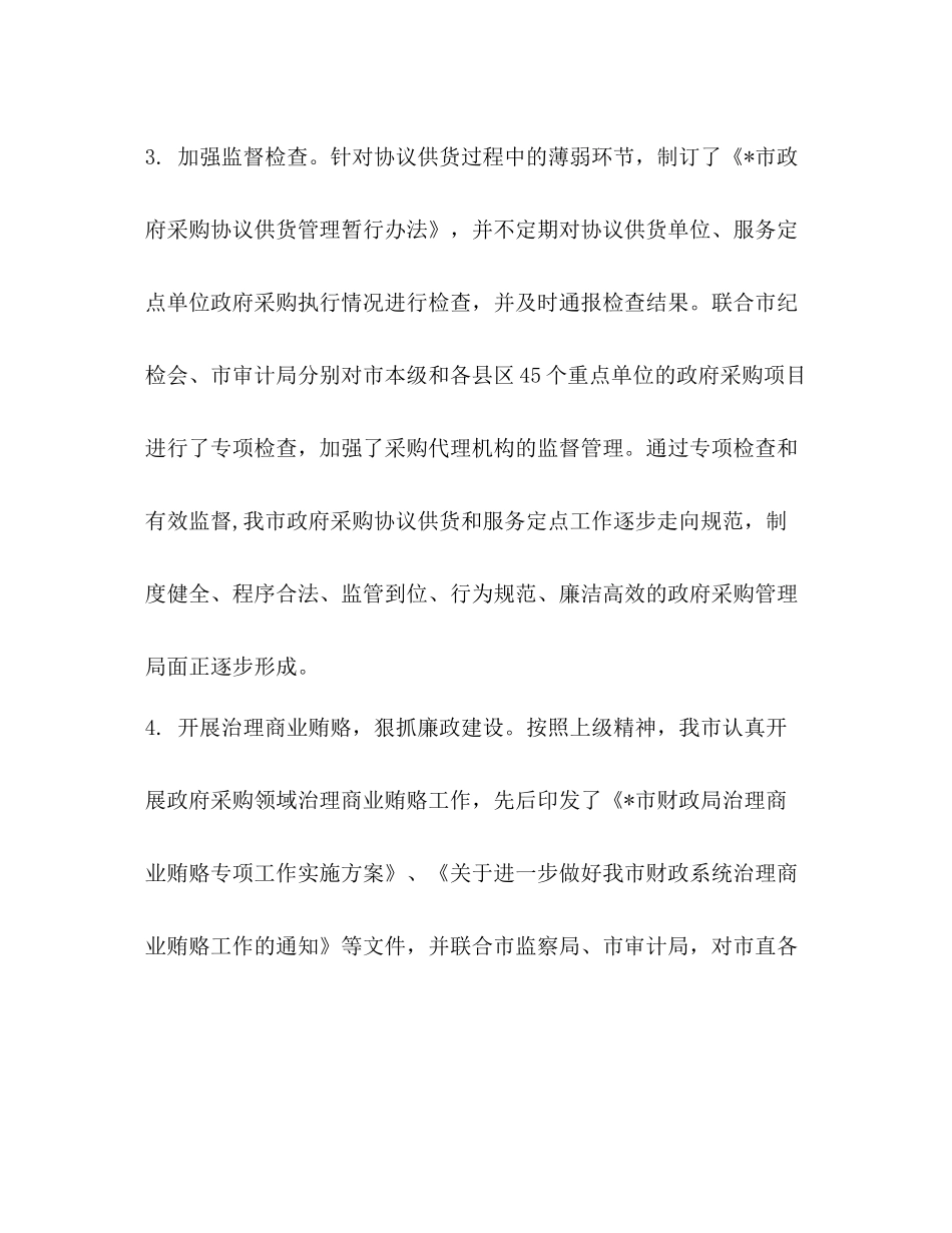 市政府采购年度工作总结_第2页