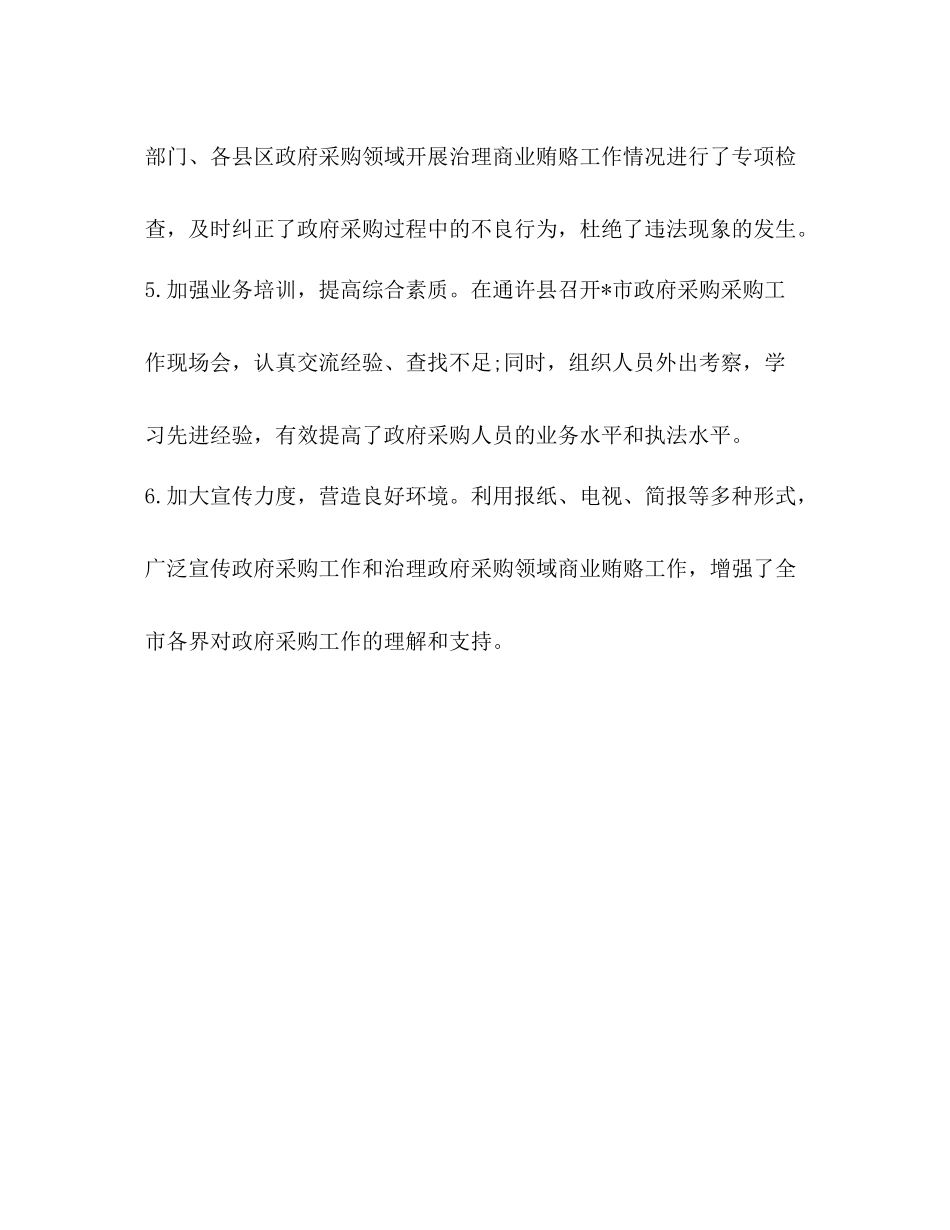 市政府采购年度工作总结_第3页