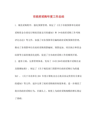 市政府采购年度工作总结