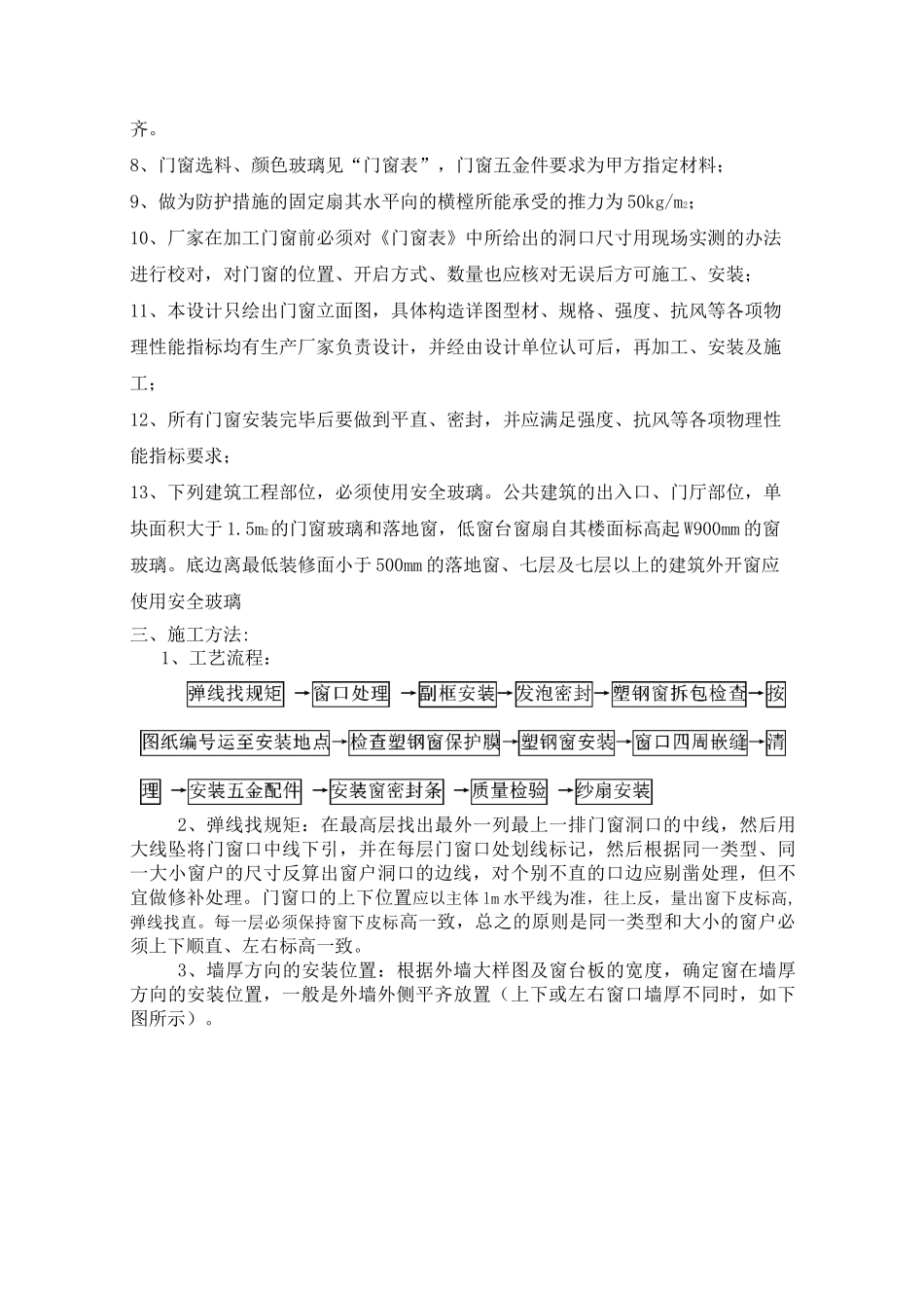 断桥铝门窗安装技术交底大全_第2页