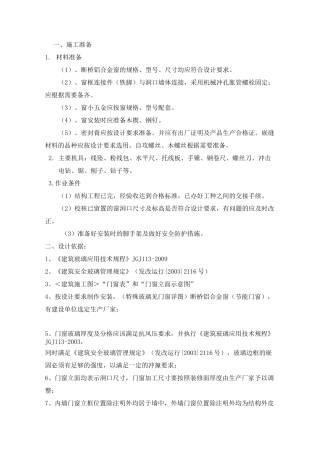 断桥铝门窗安装技术交底大全