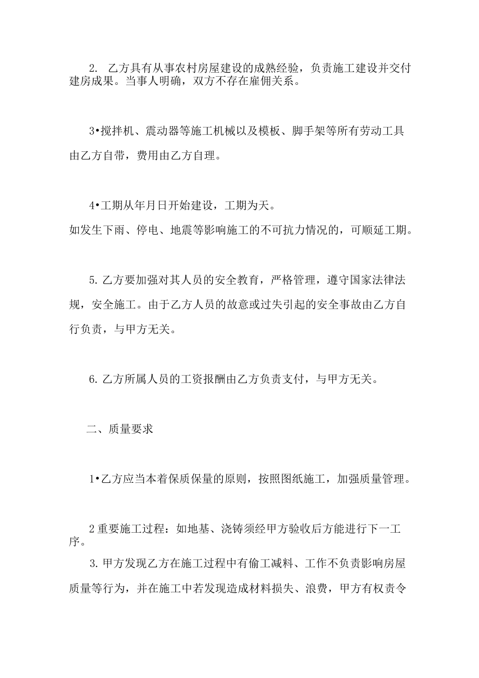 农村自建房合同范本_第2页