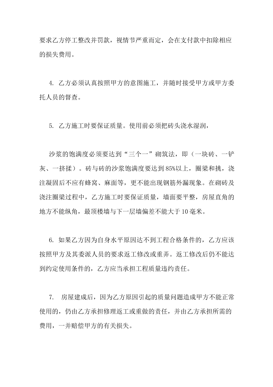 农村自建房合同范本_第3页