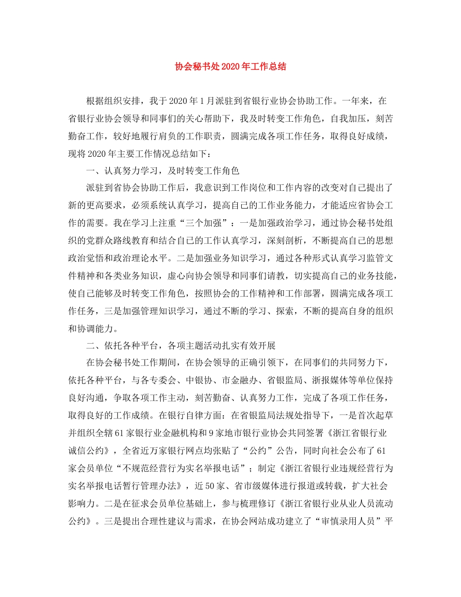 协会秘书处年工作总结_第1页