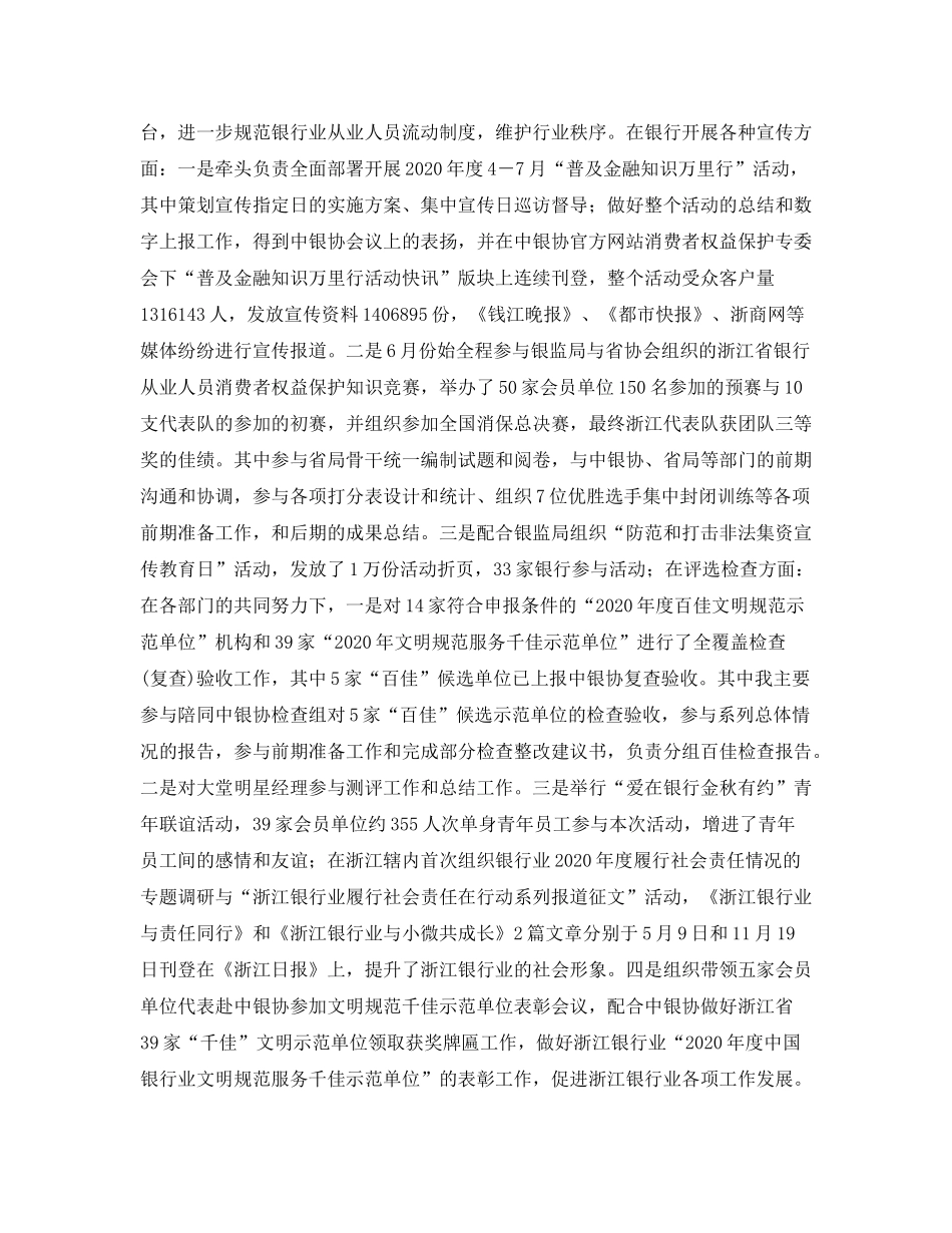 协会秘书处年工作总结_第2页