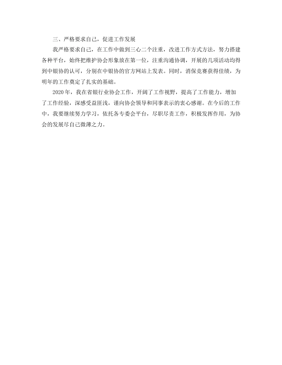 协会秘书处年工作总结_第3页