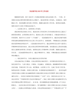 协会秘书处年工作总结