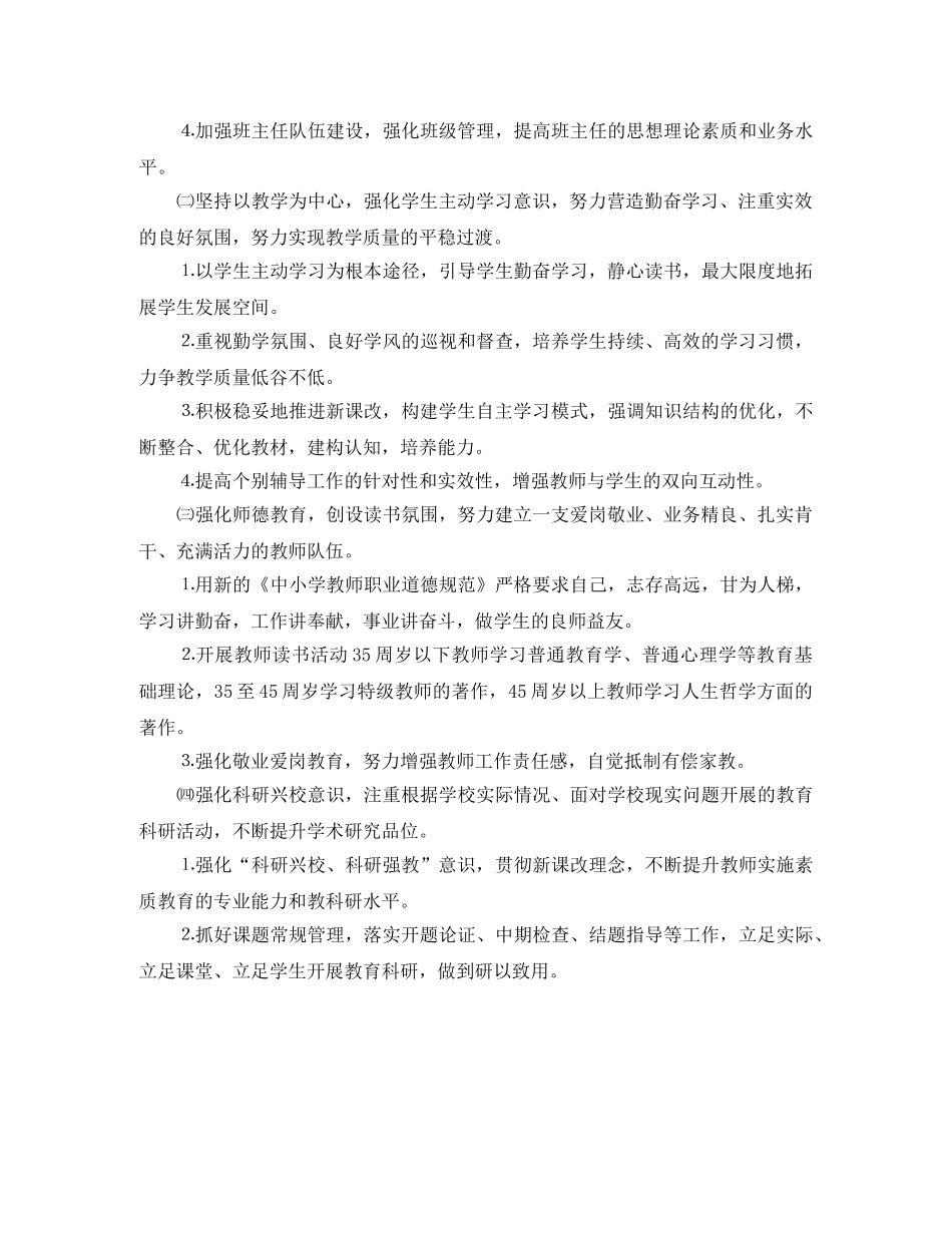 2020年学校新学年工作计划 _第2页