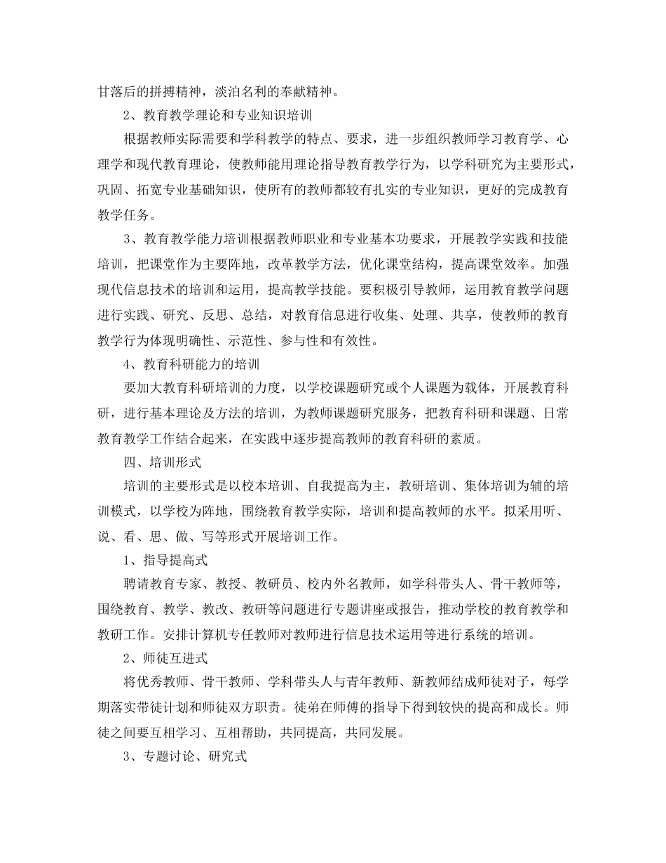 2020年学校校本培训计划 _第2页