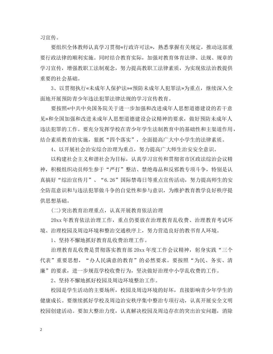 2020年学校普法工作计划范本 _第2页